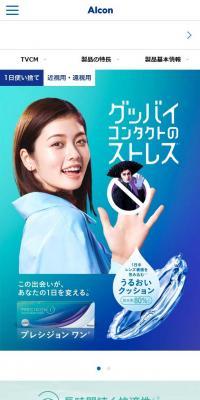 プレシジョンワンのLPデザイン（コスメ・化粧品・コンタクトレンズ／ブルー系／キレイ系）スマホ版