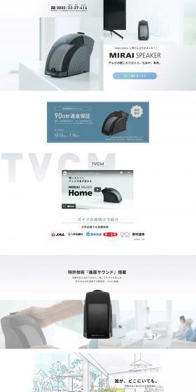 MIRAISPEAKER LP design (TV, Audio, Musical Instruments / White-based / Simple) PC version