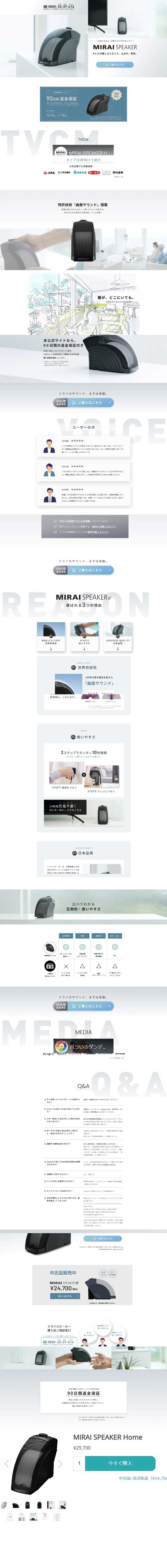 MIRAISPEAKER LP design (TV, Audio, Musical Instruments / White-based / Simple) Mobile version