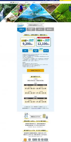 To Amami Oshima LP design (Domestic and international travel / Multi-color type / Refined style) PC version
