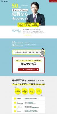Caritaku LP design (recruitment / Green tones / Trust and Safety) PC version