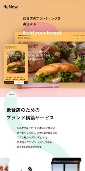 ReNewのLPデザイン（企業・会社・お店／オレンジ系／シンプル系）スマホ版