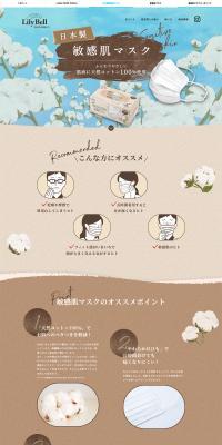 Japanese sensitive skin mask LP design (First Aid and Protective Supplies / Beige tones / Natural style) PC version