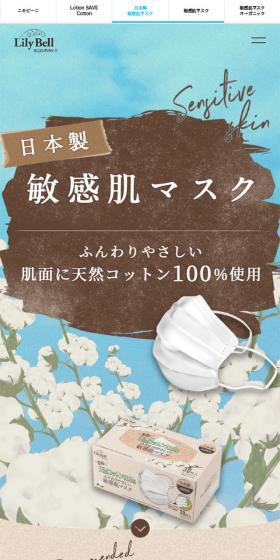 日本製 敏感肌マスクのLPデザイン(応急手当・保護用品/ベージュ系/ナチュラル系)スマホ版