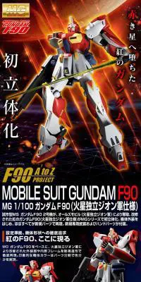 ＭＧ 1/100 ガンダムＦ９０（火星独立ジオン軍仕様）のLPデザイン（玩具・ホビー・フィギュア／ブラック系／かっこいい系）PC版