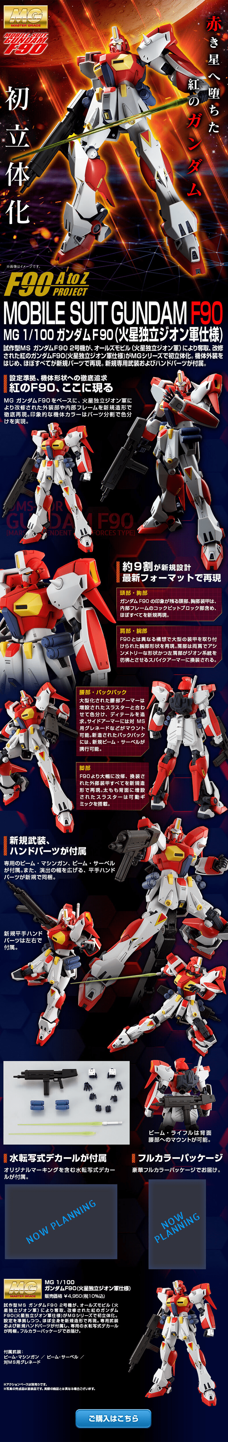 MG 1/100 Gundam F90 (Mars Independent Zeon Force specification) LP design (Toys, Hobbies & Figures / Black-colored / Cool style) PC version