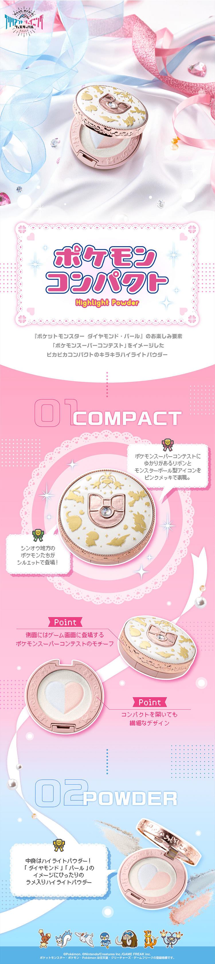 Pokemon Compact Highlight Powder LP design (Toys, Hobbies & Figures / Pink shades / Cute style) PC version