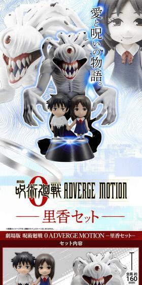 Gekijoban Jujutsu Kaisen 0 ADVERGEMOTION -Rika Set- LP design (Toys, Hobbies & Figures / White-based / Mystical) PC version