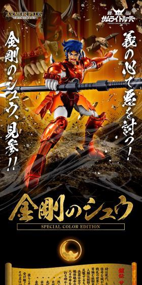 Armor Plus Shuu of Kongo LP design (Toys, Hobbies & Figures / Black-colored / Japanese style) PC version