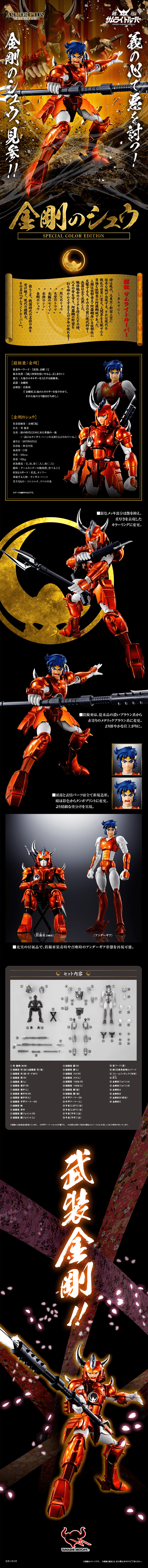Armor Plus Shuu of Kongo LP design (Toys, Hobbies & Figures / Black-colored / Japanese style) PC version