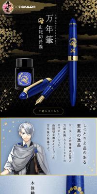 刀剣乱舞-ONLINE- 万年筆 山姥切長義のLPデザイン（文房具・事務用品／ブラック系／和風系）PC版