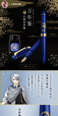 刀剣乱舞-ONLINE- 万年筆 山姥切長義のLPデザイン（文房具・事務用品／ブラック系／和風系）PC版