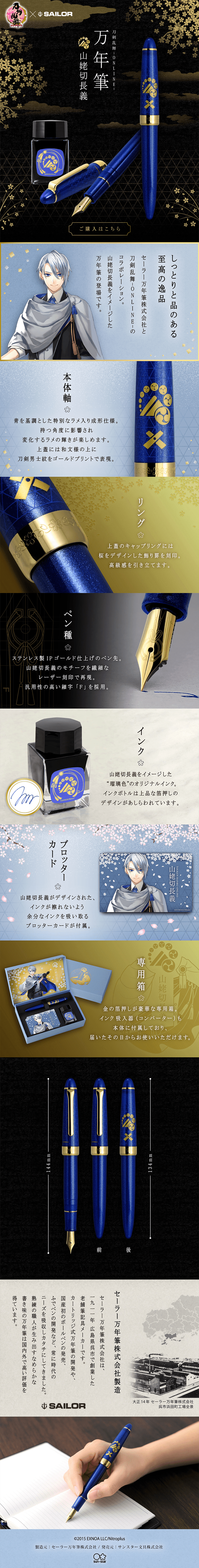 刀剣乱舞-ONLINE- 万年筆 山姥切長義のLPデザイン（文房具・事務用品／ブラック系／和風系）PC版