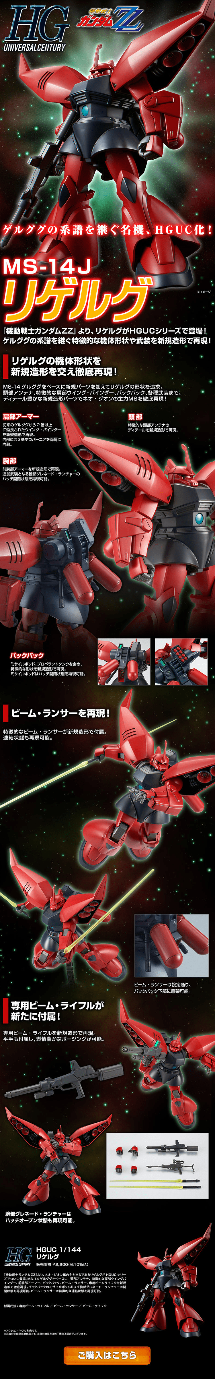 HGUC 1/144 Rigelgu LP design (Toys, Hobbies & Figures / Black-colored / Cool style) PC version