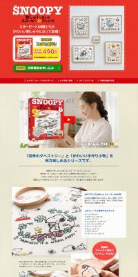 Bi-weekly Publication: Enjoy Snoopy & Friends with Embroidery LP design (Toys, Hobbies & Figures / Beige tones / Natural style) PC version