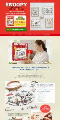 隔週刊 刺しゅうで楽しむ スヌーピー&フレンズのLPデザイン（玩具・ホビー・フィギュア／ベージュ系／ナチュラル系）PC版