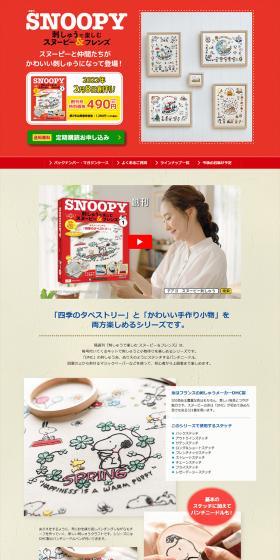 Bi-weekly Publication: Enjoy Snoopy & Friends with Embroidery LP design (Toys, Hobbies & Figures / Beige tones / Natural style) PC version
