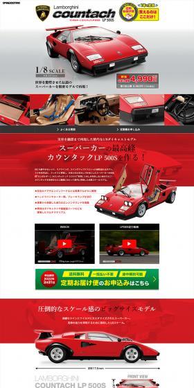 Lamborghini Countach LP500S LP design (Toys, Hobbies & Figures / White-based / Cool style) PC version