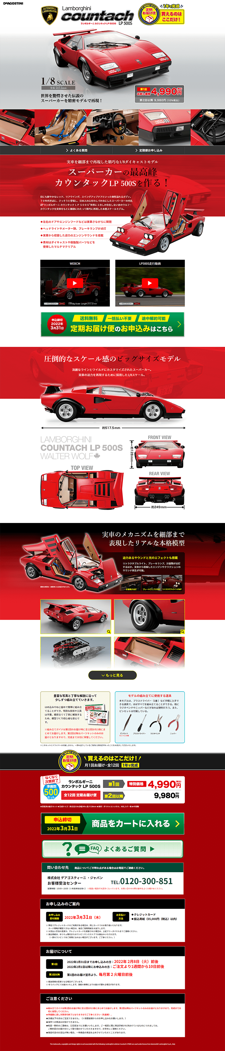 ランボルギーニ カウンタック LP500SのLPデザイン（玩具・ホビー・フィギュア／ホワイト系／かっこいい系）PC版