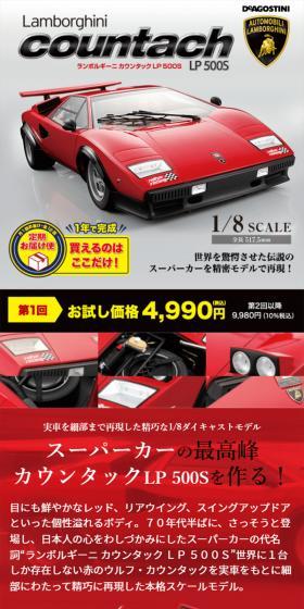 ランボルギーニ カウンタック LP500SのLPデザイン(玩具・ホビー・フィギュア/ホワイト系/かっこいい系)スマホ版