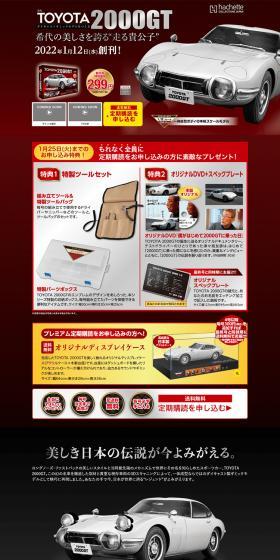 Build the Weekly Toyota 2000GT Die-cast Gimmick Model LP design (Toys, Hobbies & Figures / Shades of grey / Cool style) PC version