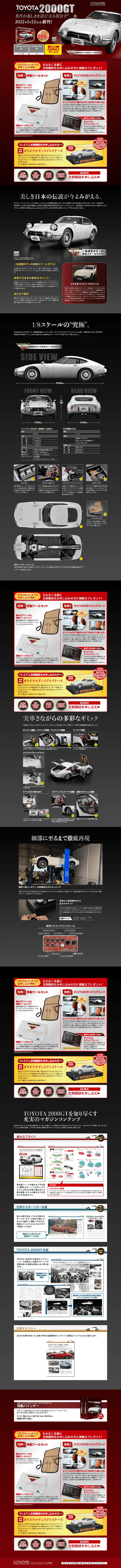 週刊トヨタ2000GT ダイキャストギミックモデルをつくるのLPデザイン（玩具・ホビー・フィギュア／グレー系／かっこいい系）PC版