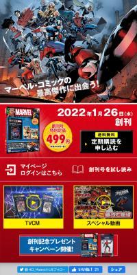 マーベル グラフィックノベル・コレクションのLPデザイン（玩具・ホビー・フィギュア／ブルー系／にぎやか系）スマホ版