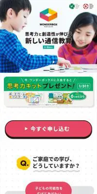 ワンダーボックスのLPデザイン（学習教材／ホワイト系／信頼・安心系）スマホ版