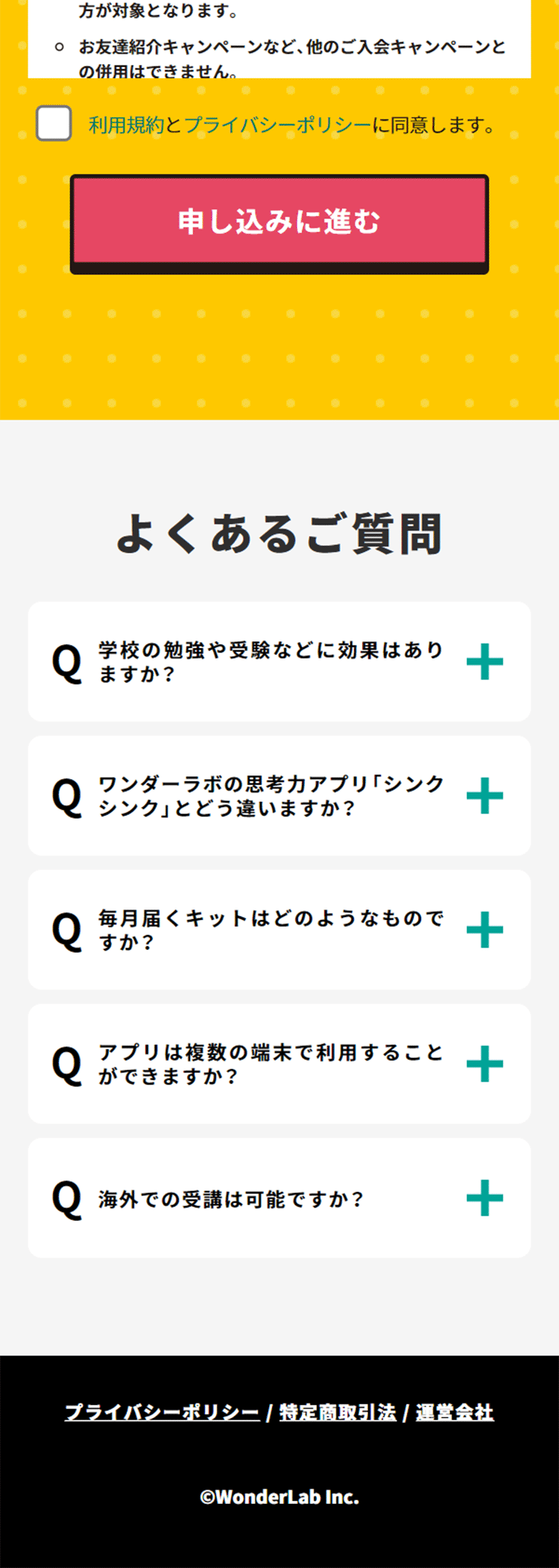 ワンダーボックスのLPデザイン（学習教材／ホワイト系／信頼・安心系）スマホ版