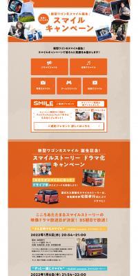 Smile Campaign LP design (Events, Campaigns, Experiences / Orange tones / Trust and Safety) PC version
