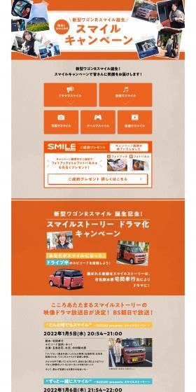 Smile Campaign LP design (Events, Campaigns, Experiences / Orange tones / Trust and Safety) PC version