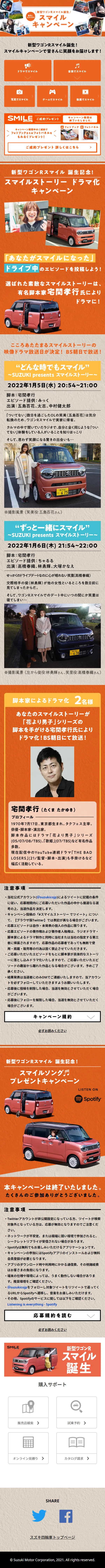スマイルキャンペーンのLPデザイン（イベント・キャンペーン・体験／オレンジ系／信頼・安心系）スマホ版