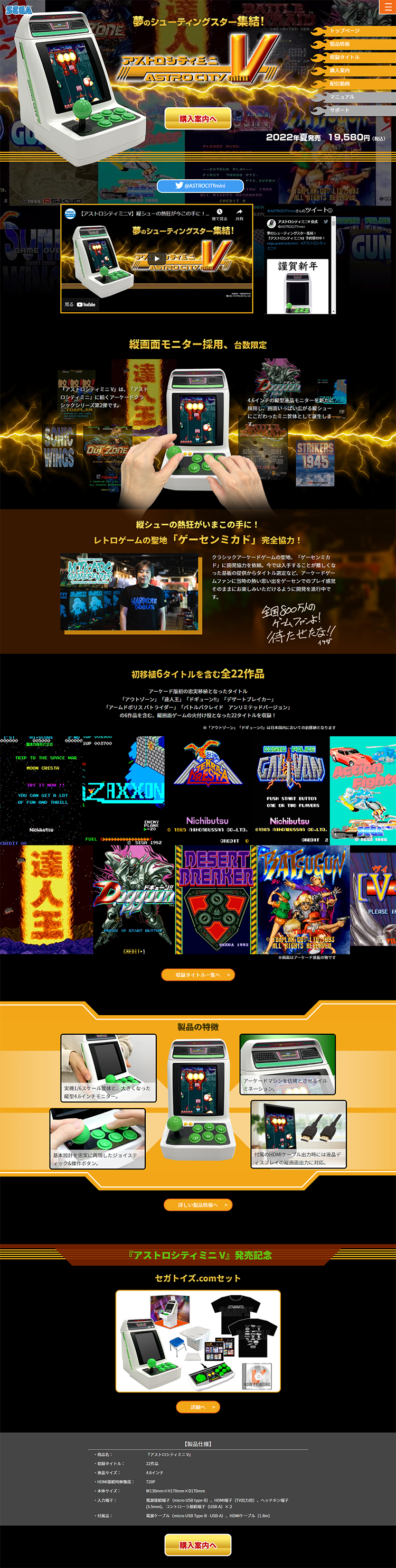 アストロシティミニ VのLPデザイン（ゲームソフト・機器／ブラック系／にぎやか系）PC版