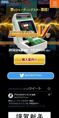 アストロシティミニ VのLPデザイン（ゲームソフト・機器／ブラック系／にぎやか系）スマホ版