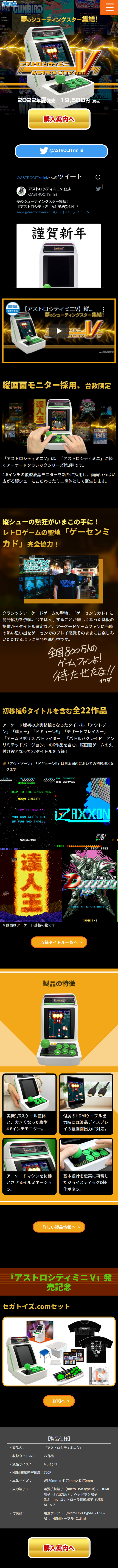アストロシティミニ VのLPデザイン（ゲームソフト・機器／ブラック系／にぎやか系）スマホ版