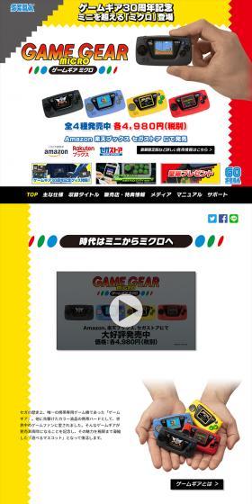 Game Gear Micro LP design (Game Software and Hardware / White-based / Lively type) PC version