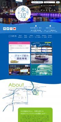 Suito Osaka LP design (Events, Campaigns, Experiences / Shades of blue / Cute style) PC version