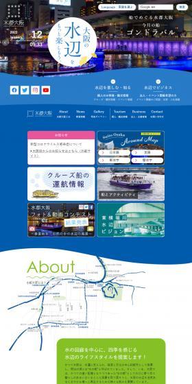 Suito Osaka LP design (Events, Campaigns, Experiences / Shades of blue / Cute style) PC version