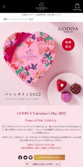 ゴディバ バレンタインコレクション 2022のLPデザイン（洋菓子／ピンク系／高級・セレブ系）スマホ版