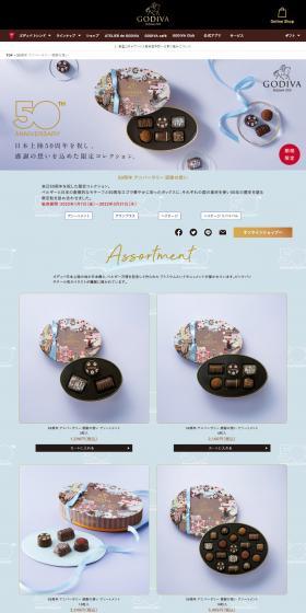 Godiva 50th Anniversary LP design (Western confectionery / Shades of blue / Luxury and celebrity) PC version