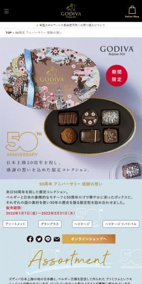 ゴディバ 50周年アニバーサリーのLPデザイン（洋菓子／ブルー系／高級・セレブ系）スマホ版
