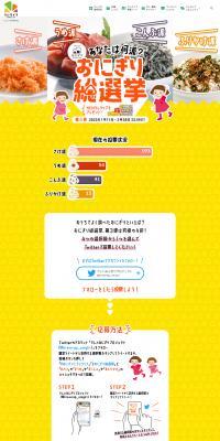 Onigiri General Election LP design (Events, Campaigns, Experiences / yellow / Cute style) PC version