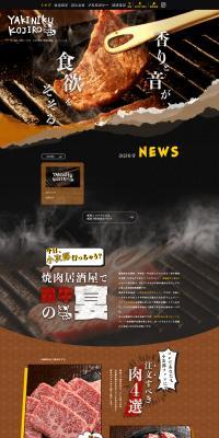 和牛焼肉 小次郎のLPデザイン（企業・会社・お店／ブラウン系／力強い系）PC版