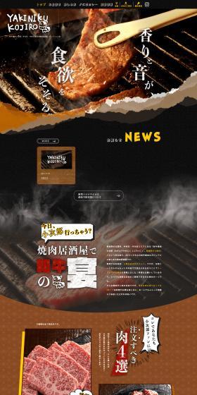Wagyu Yakiniku Kojiro LP design (Businesses, companies, stores / Brown tones / Strong) PC version