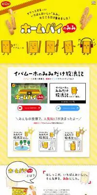 ホームパイのみみのLPデザイン（洋菓子／イエロー系／マンガ・イラスト系）PC版