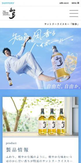 知多のLPデザイン（その他のお酒／ブルー系／シンプル系）スマホ版