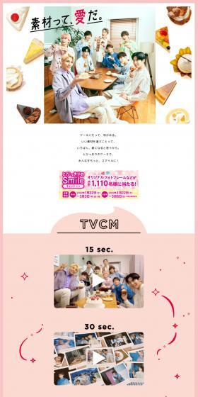 SmileSwitch LP design (Events, Campaigns, Gifts / Pink shades / Cute style) PC version