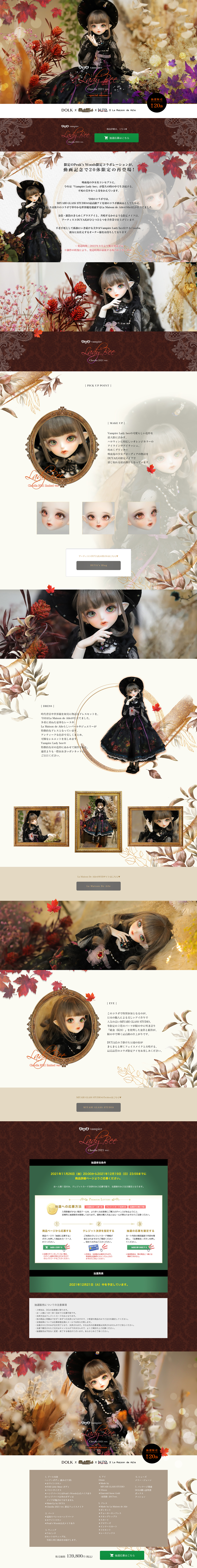 VampireLadyBeeClaudia2021 LP design (Toys, Hobbies & Figures / Brown tones / Refined style) PC version