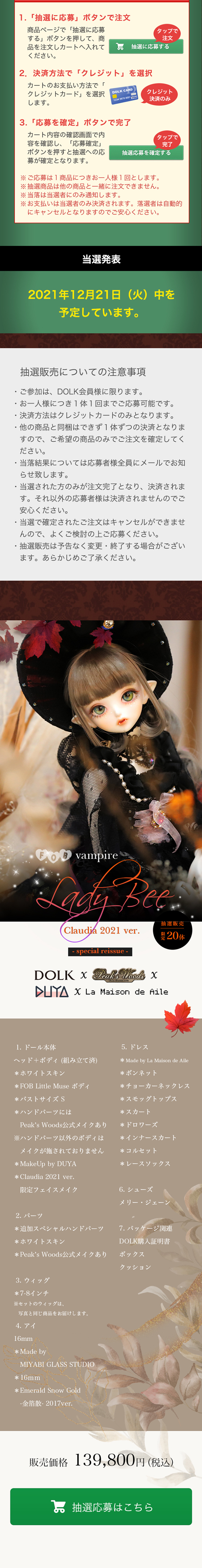 VampireLadyBeeClaudia2021 LP design (Toys, Hobbies & Figures / Brown tones / Refined style) Mobile version