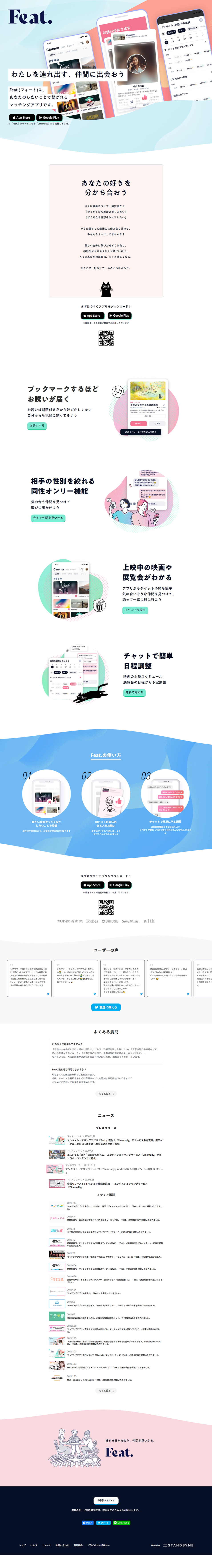 株式会社StandbymeのLPデザイン（企業・会社・お店／ホワイト系／シンプル系）PC版